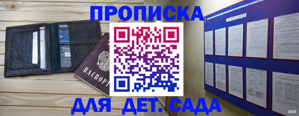 прописка для школы в Коряжме