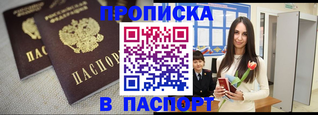 прописка ребенка в Коряжме